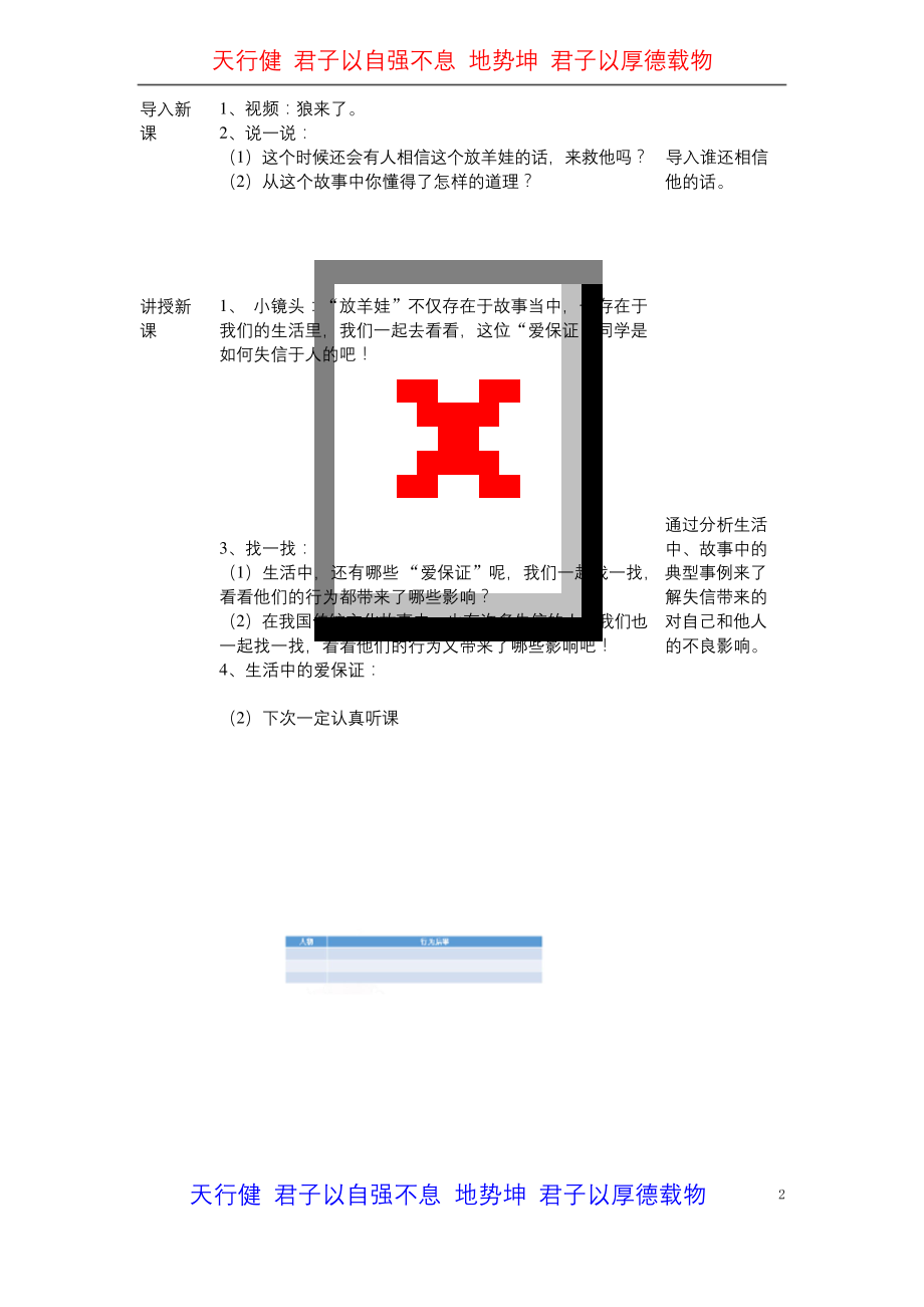 部编版道德与法治四年级下册2说话要算数第一课时教案(公开课).docx_第2页