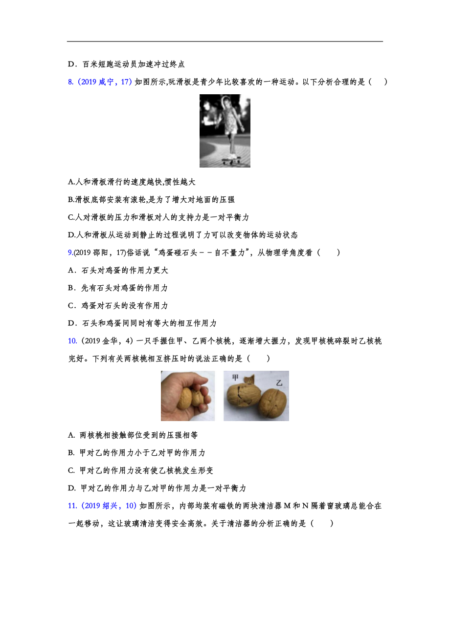 初中数学专题 2019年中考物理真题集锦 专题六：力（word版含答案）.doc_第2页