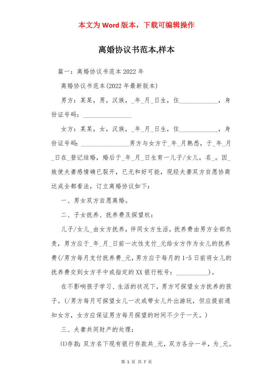 离婚协议书范本,样本_1.docx_第1页