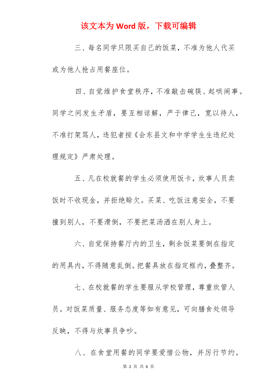 和文中学学生就餐制度.docx_第2页