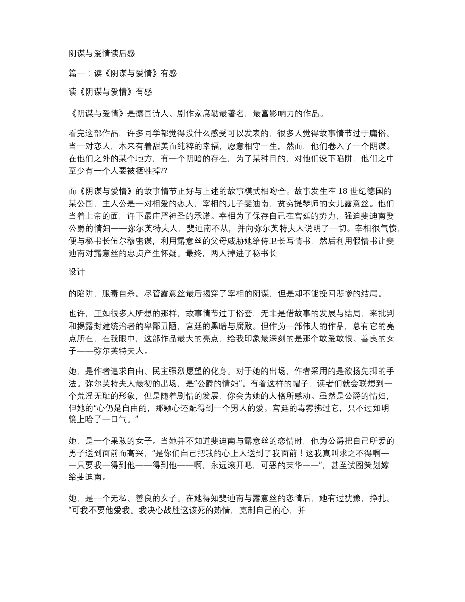 阴谋与爱情读后感.docx_第1页