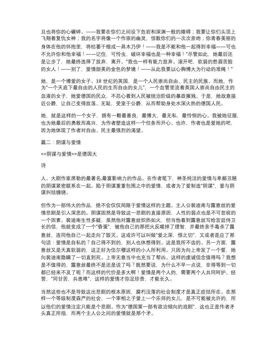 阴谋与爱情读后感.docx_第2页