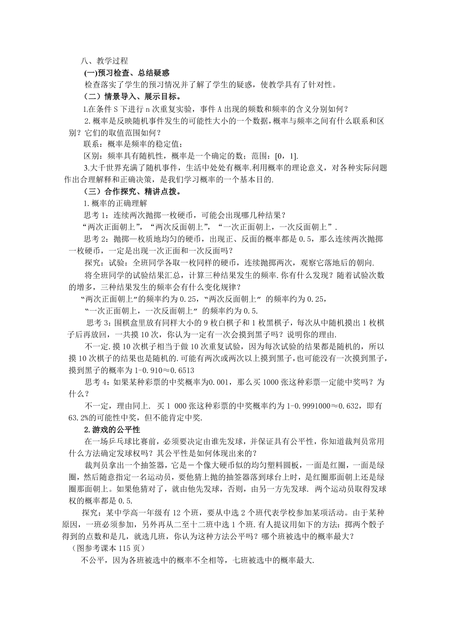 高中数学必修三概率的意义(教学案)公开课教案课件课时训练练习教案课件.doc_第2页