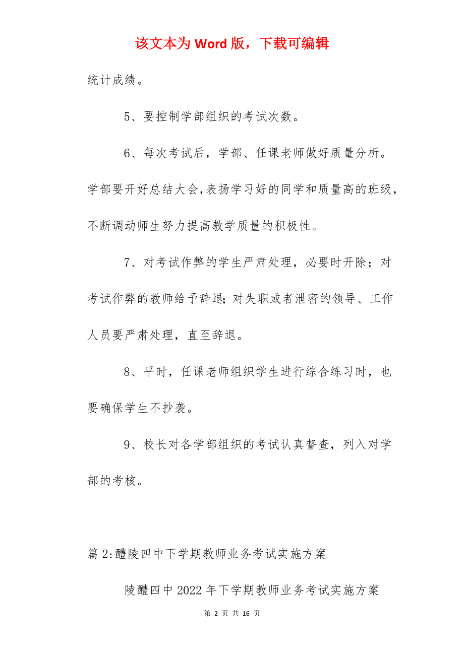 永威学校考试制度.docx_第2页