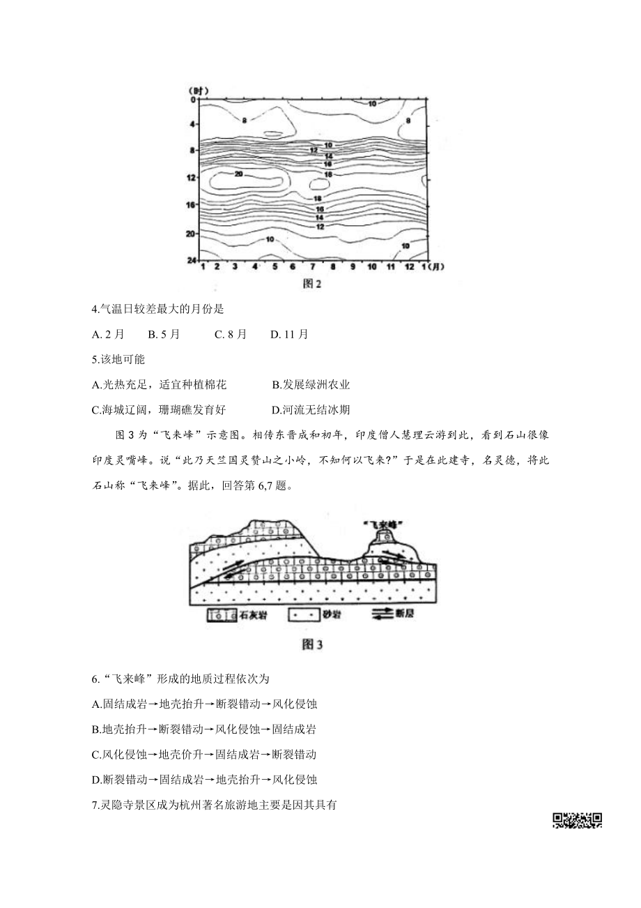 初中高中练习试题中考真题高考考试参考试卷 高中地理一模试题 丰台一模.pdf_第2页