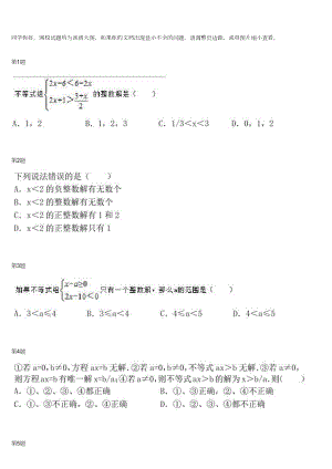 初中数学专题初二上册配套练习 一元一次不等式和一元一次不等式组拓展（一）.docx