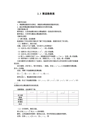 高中数学必修一幂函数公开课教案课件课时训练练习教案课件.doc