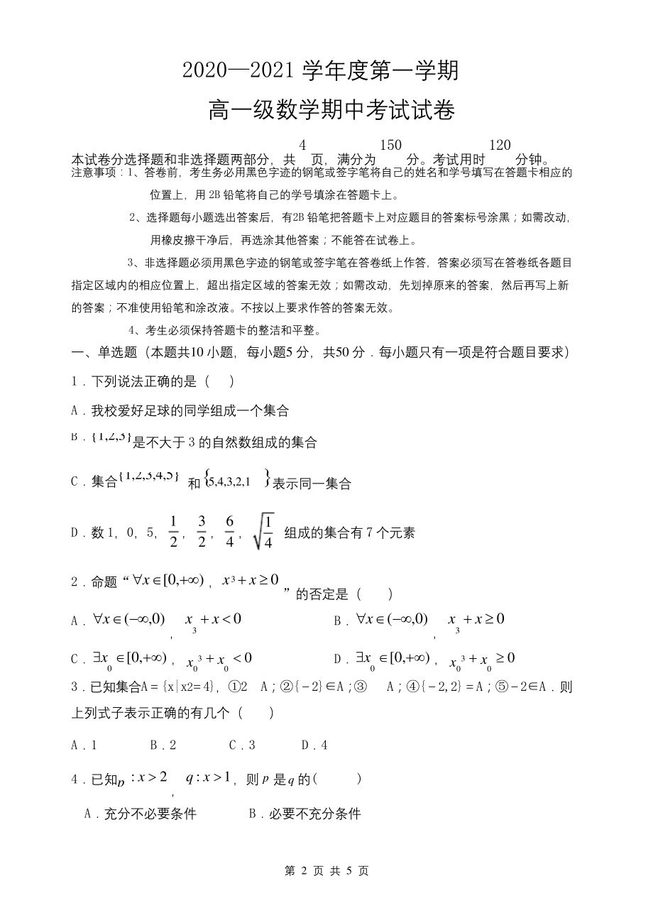 高一期中考试数学试卷.docx_第1页