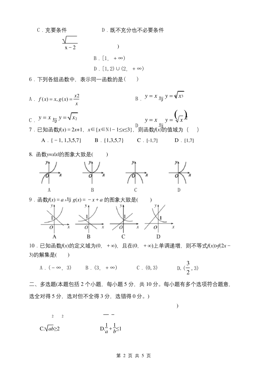 高一期中考试数学试卷.docx_第2页