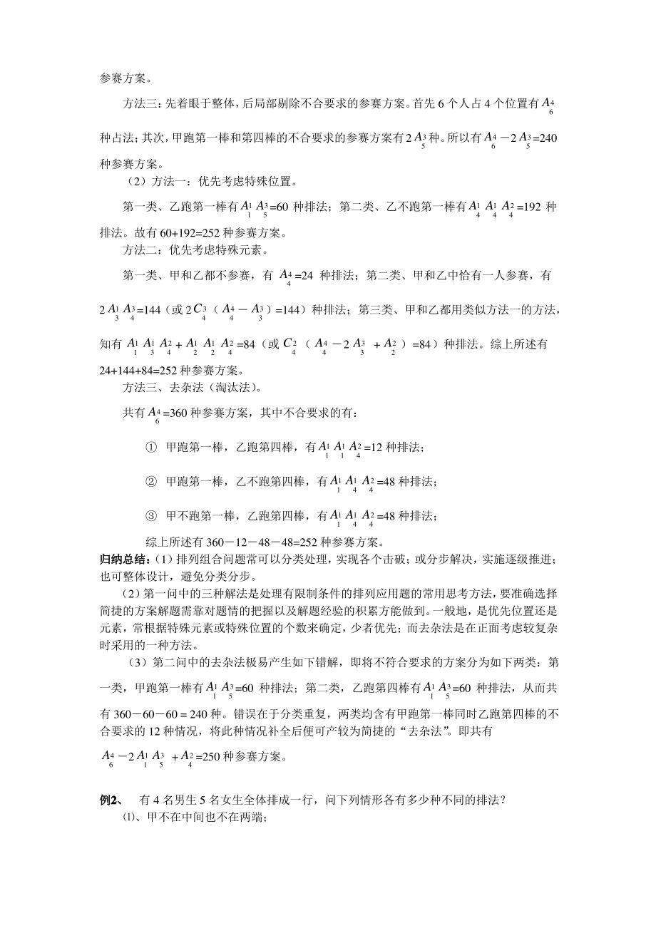 北大附中云南实验学校数学高考排列组合概率复习教案.pdf_第2页