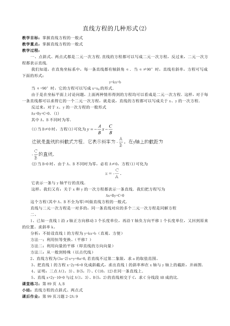 高中数学必修二直线方程的几种形式(4)公开课教案课件教案课件.doc_第1页