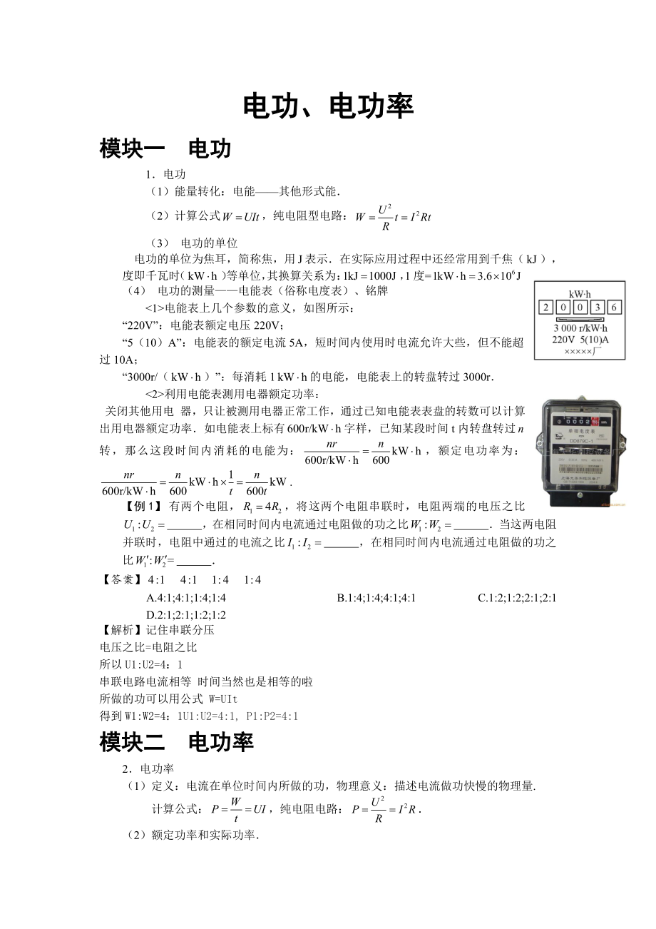 初中物理专题复习资料专题试题 电学专题复习资料专题试题 4.电功、电功率.pdf_第1页