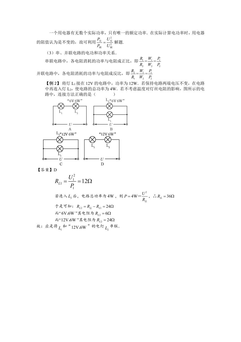 初中物理专题复习资料专题试题 电学专题复习资料专题试题 4.电功、电功率.pdf_第2页