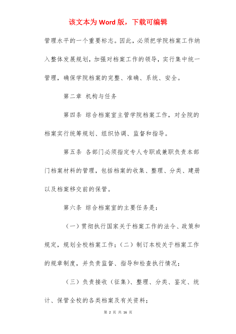 学院档案管理制度.docx_第2页