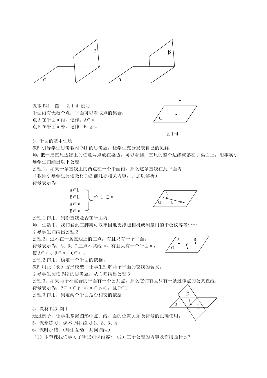 高中数学必修二§2.1.1-平面教案课时训练练习教案课件.doc_第2页