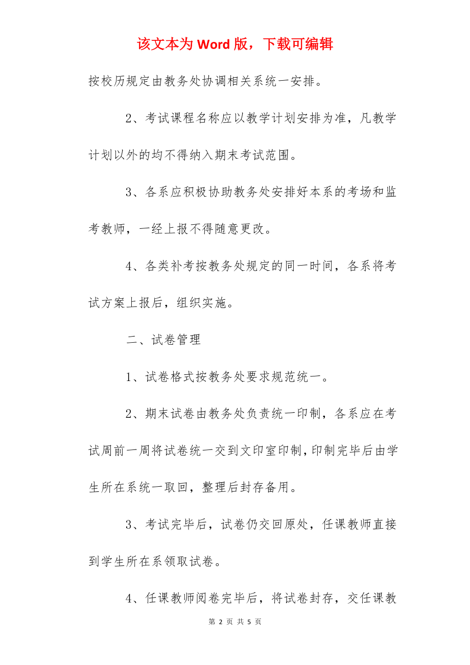 学院考务管理办法.docx_第2页