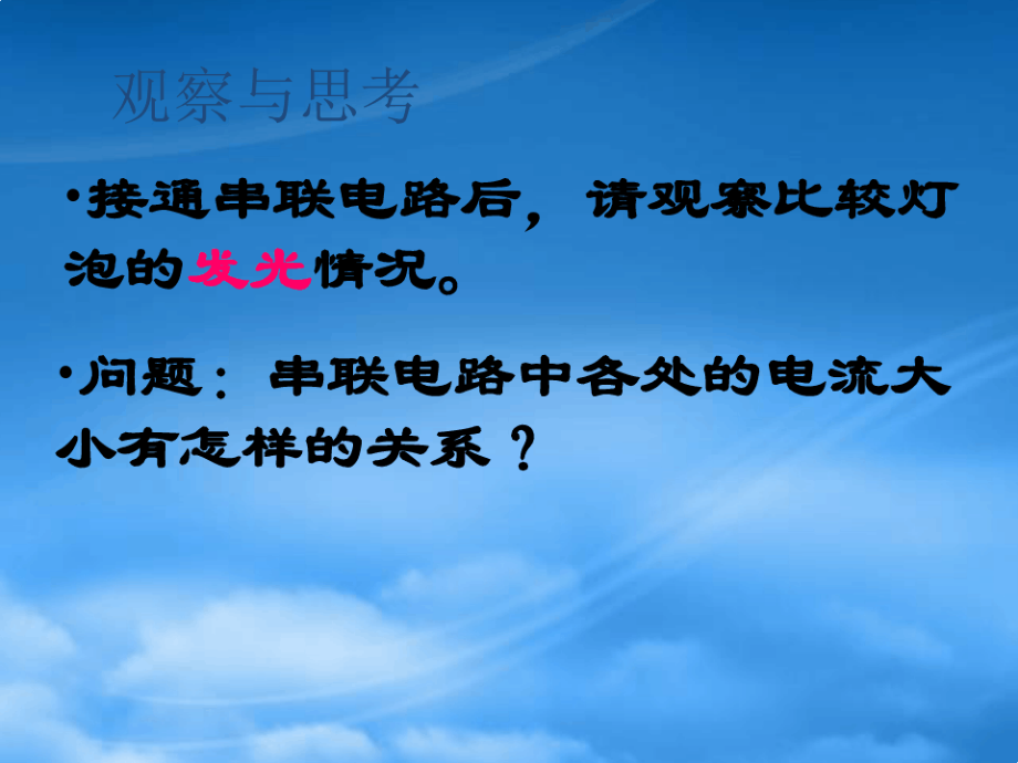 九级物理全册 第十五章 第五节《探究串并联电路的电流规律》课件 (新)新人教(通用).pdf_第2页