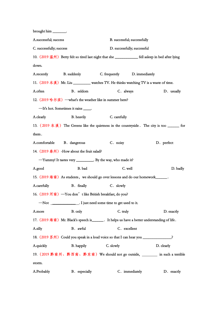 初中数学专题 2019年中考英语真题专题训练 形容词、副词专题（word版含答案）.doc_第2页