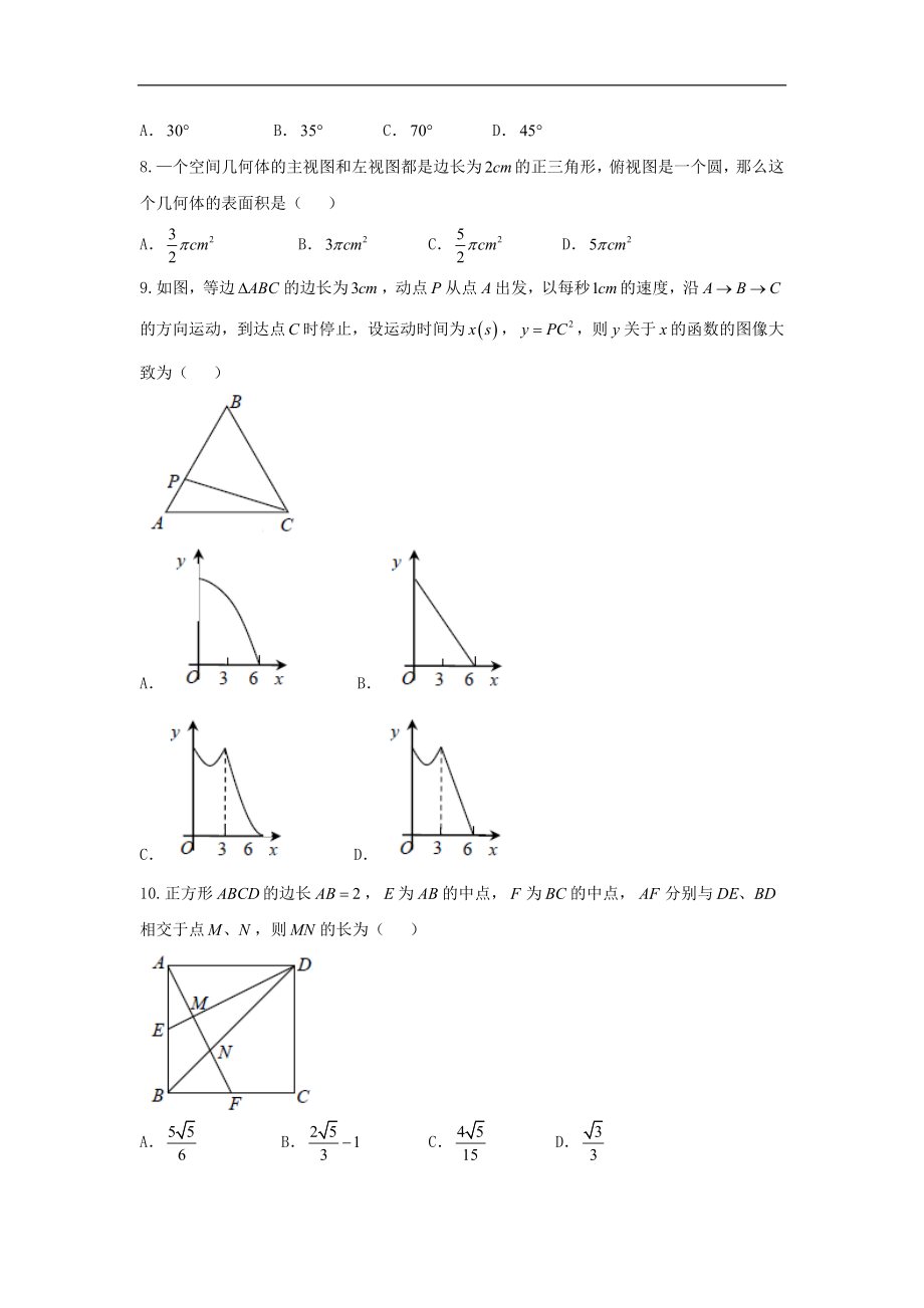 初中数学专题中考题试卷 江苏省南通市中考数学试题.doc_第2页