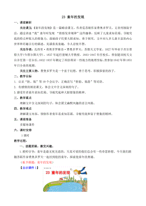 部编统编五下语文23-童年的发现-名师教学设计公开课教案课件.docx