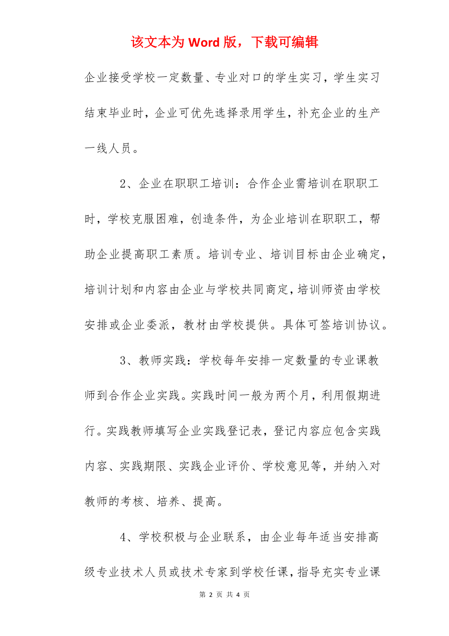 职业中专校企合作实施方案.docx_第2页