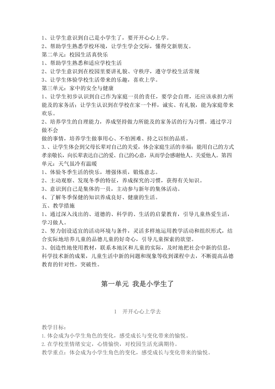 道德与法治一上一年级上册道德与法治全册教案(教学计划和设计)公开课教案教学设计课件.docx_第2页