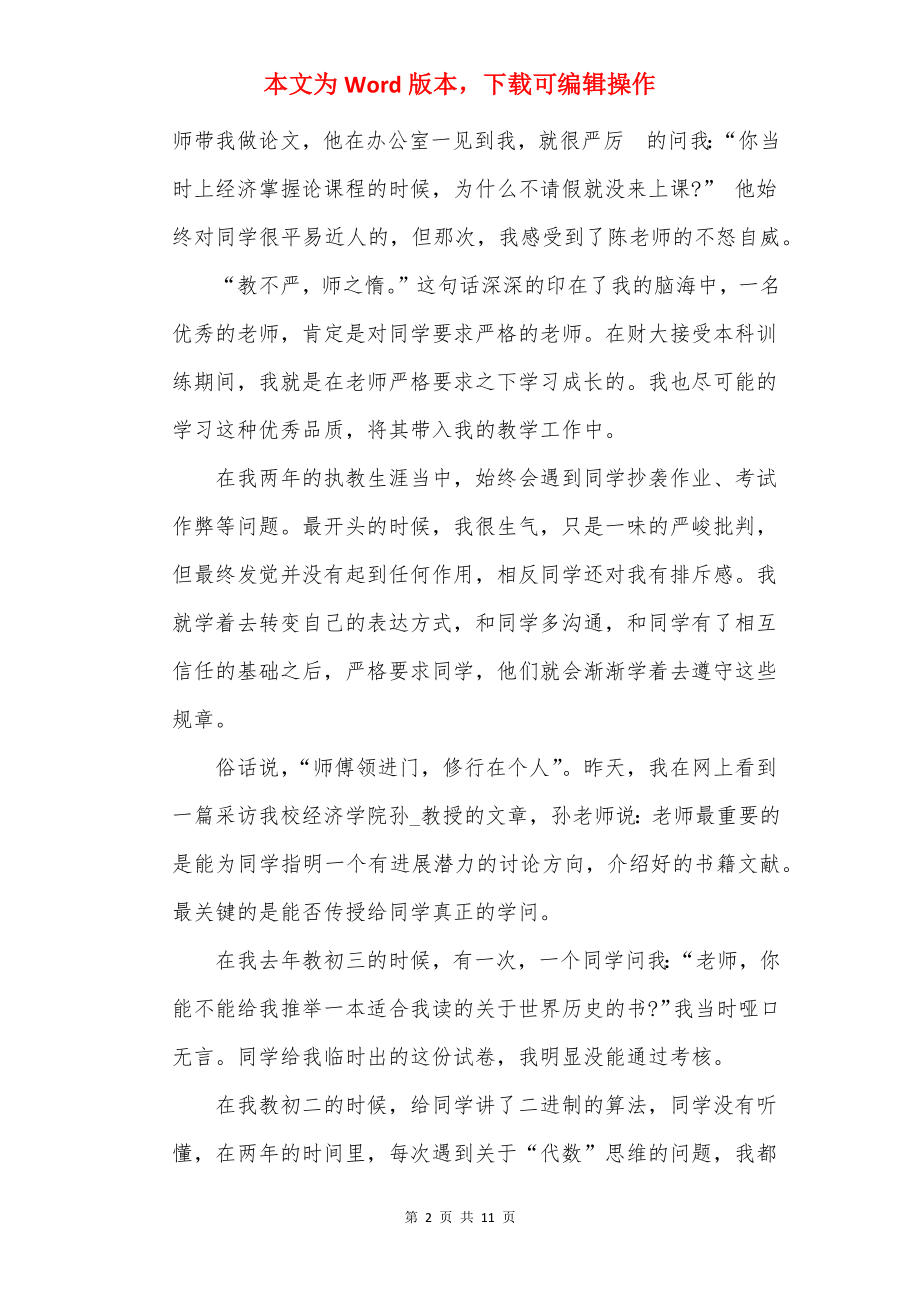 教师节学生代表发言稿范文5篇.docx_第2页