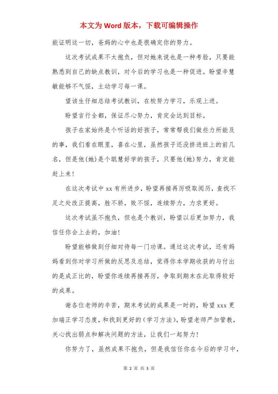 小学生考试成绩单家长评语.docx_第2页