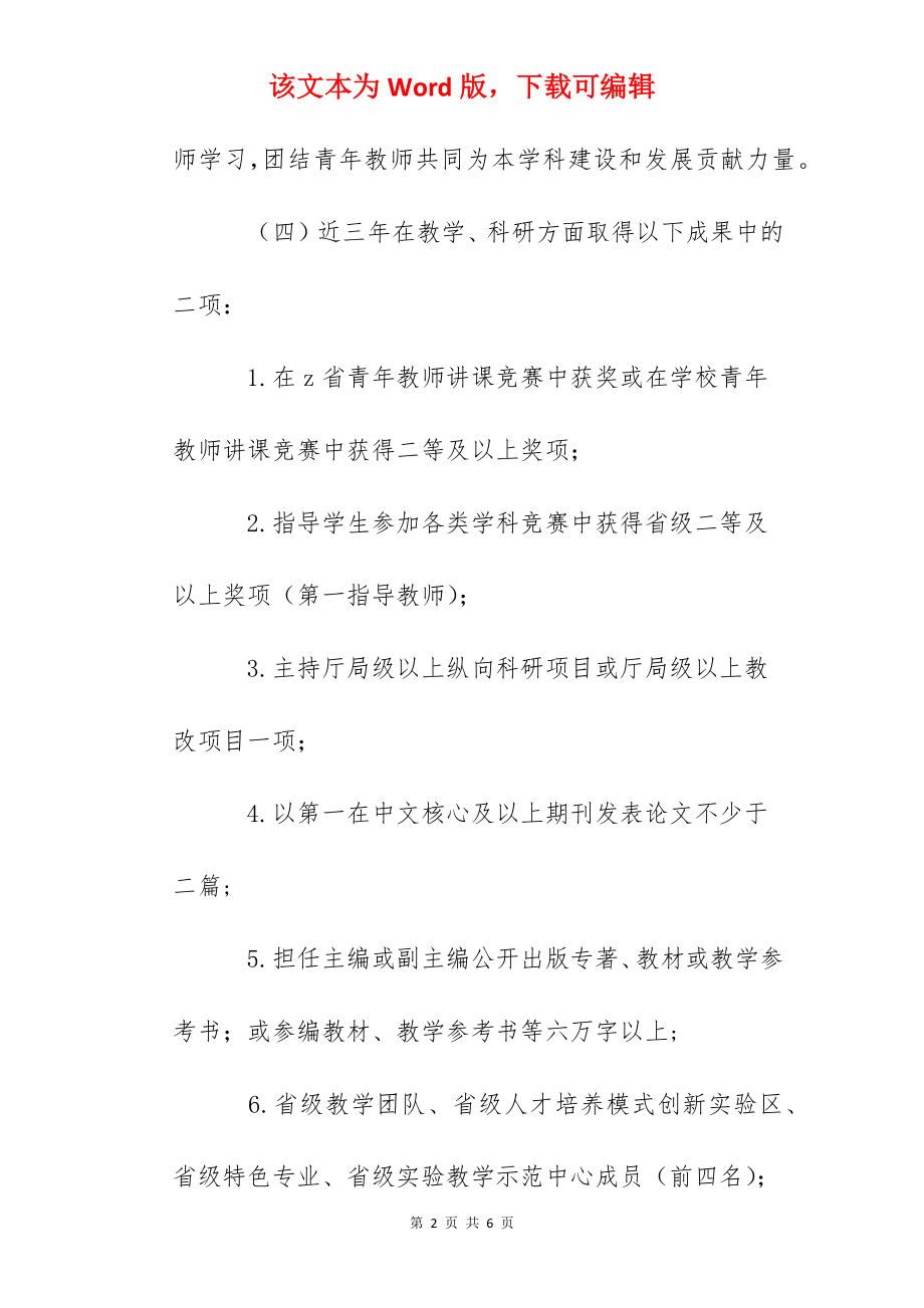 科技大学教坛新秀评选办法.docx_第2页