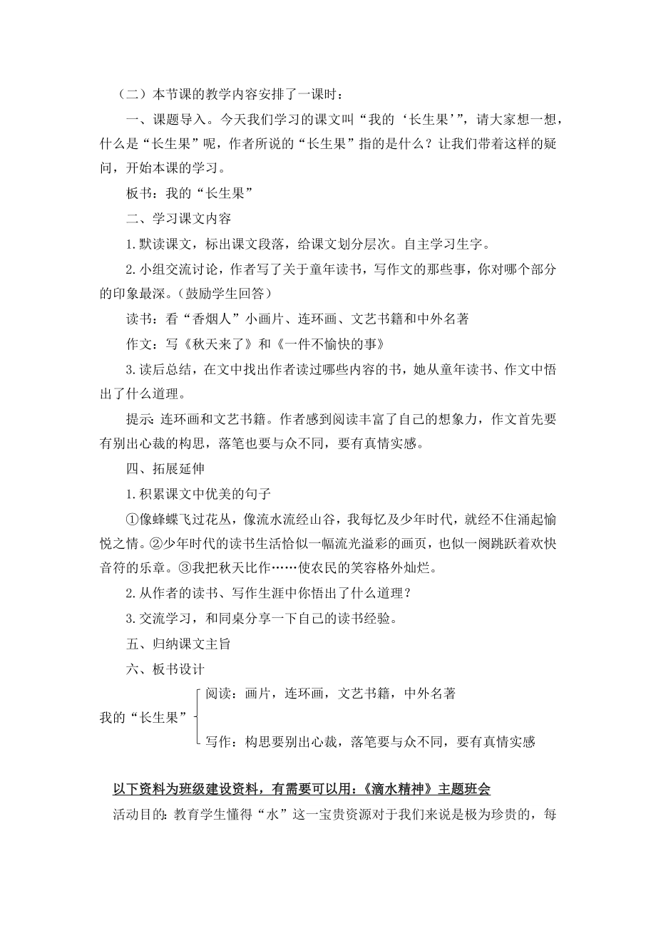 部编统编五上语文26--我的“长生果-说课稿公开课教案.docx_第2页