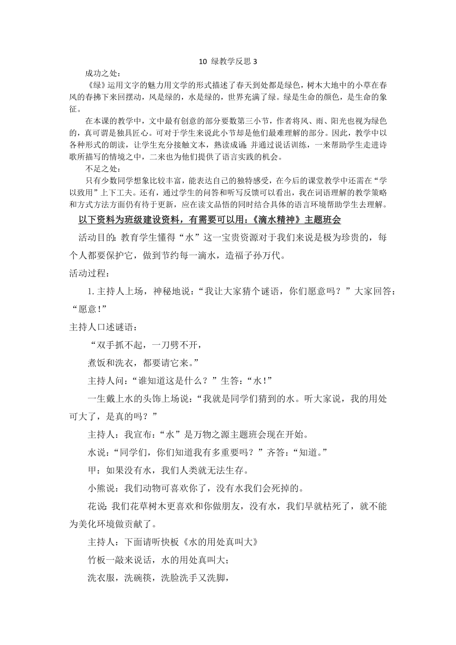 部编统编四下语文10-绿教学反思3公开课教案课件公开课教案课件.docx_第1页