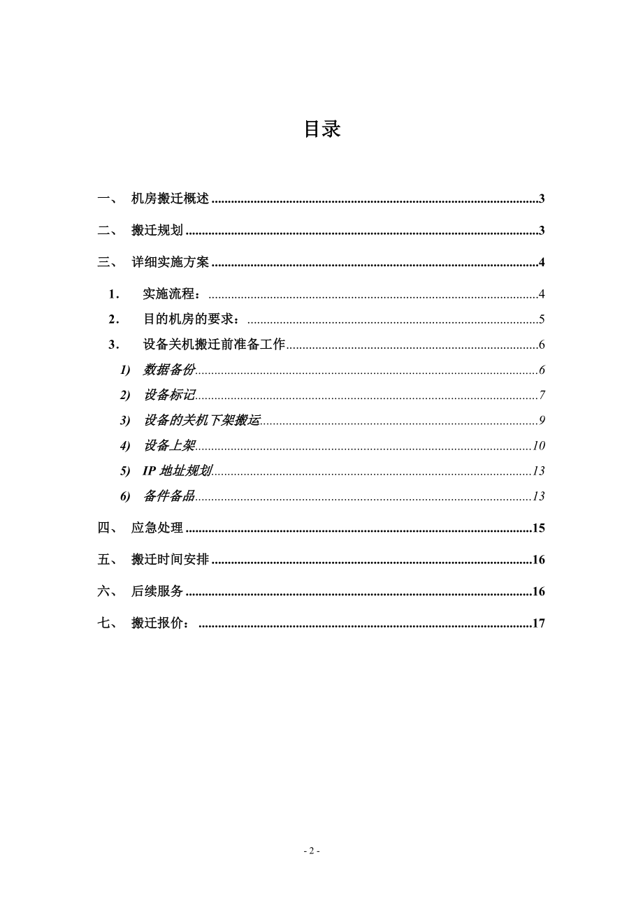 机房搬迁实施方案.doc_第2页