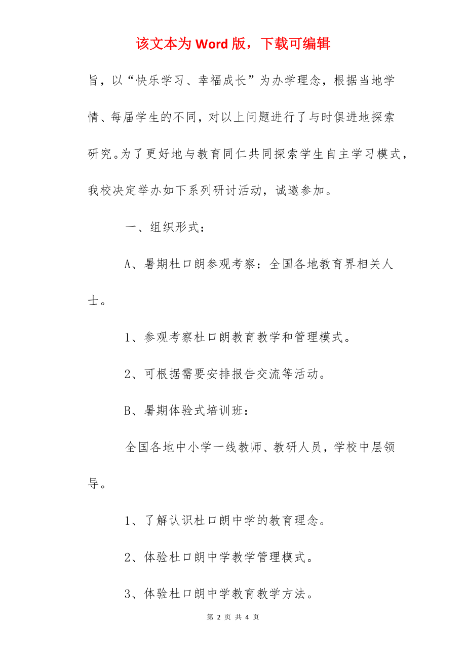 杜口朗中学暑期系列研讨活动方案.docx_第2页