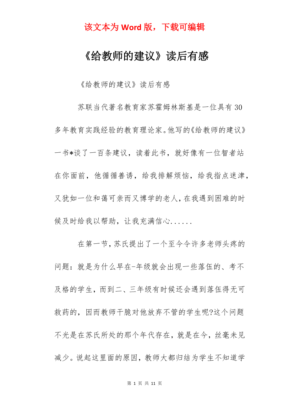 《给教师的建议》读后有感.docx_第1页