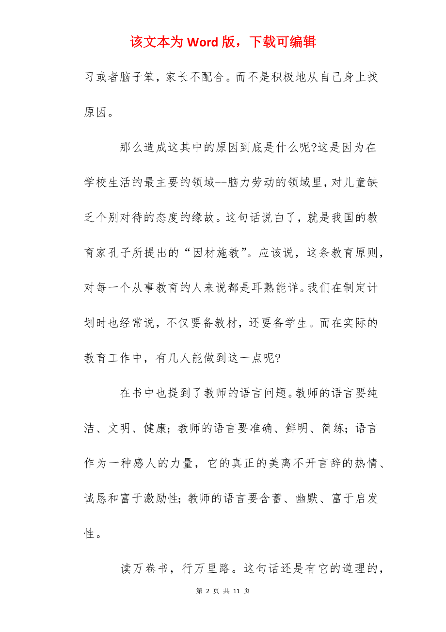 《给教师的建议》读后有感.docx_第2页