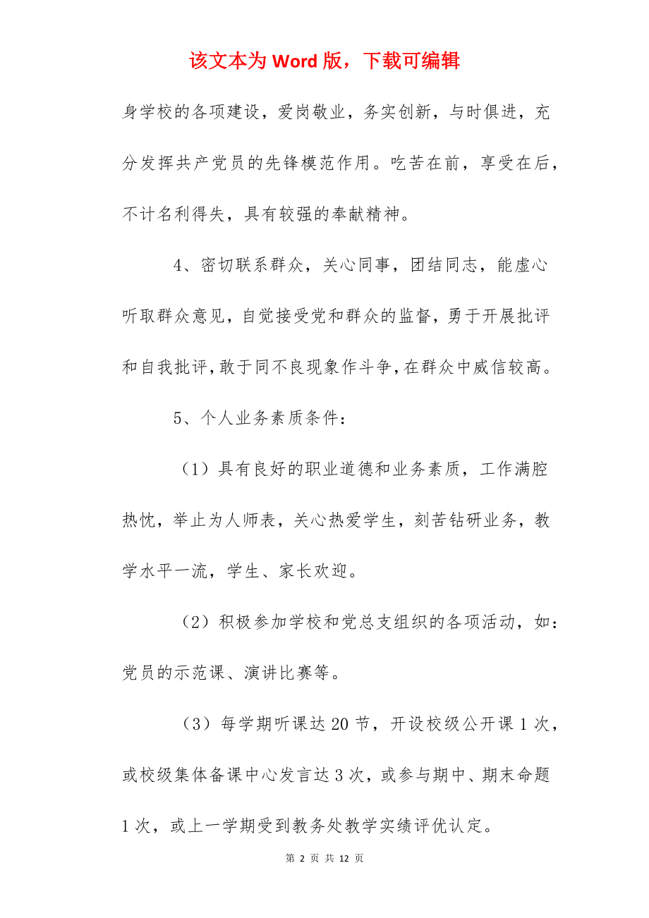 实验中学度优秀共产党员评选实施方案.docx_第2页