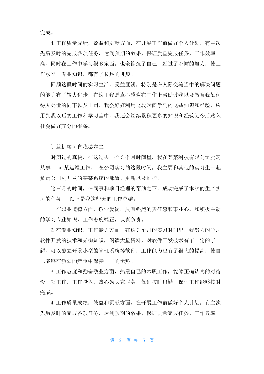 计算机实习自我鉴定.pdf_第2页