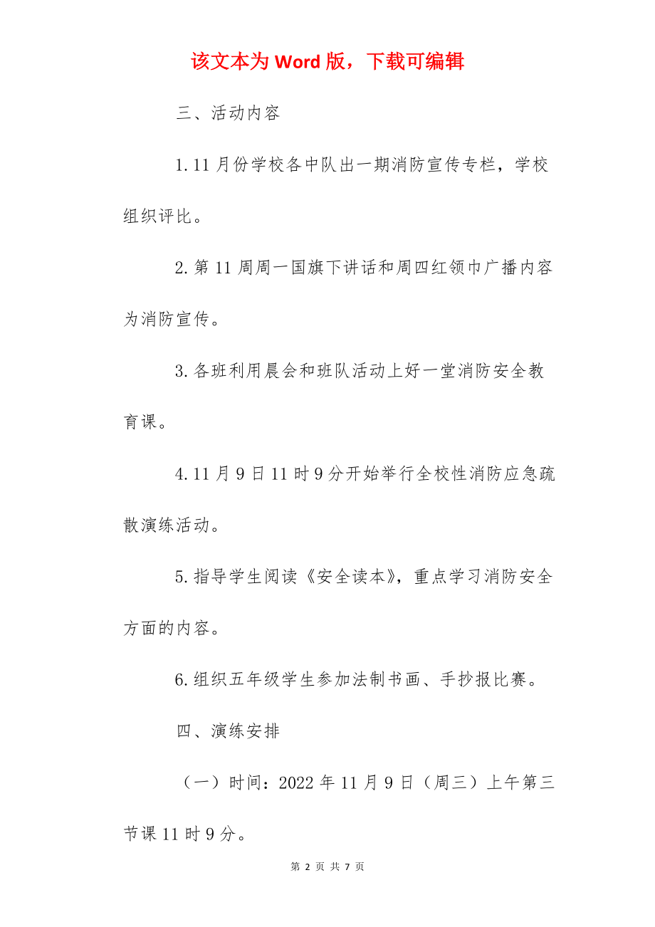 中心小学消防宣传和应急演练活动方案.docx_第2页