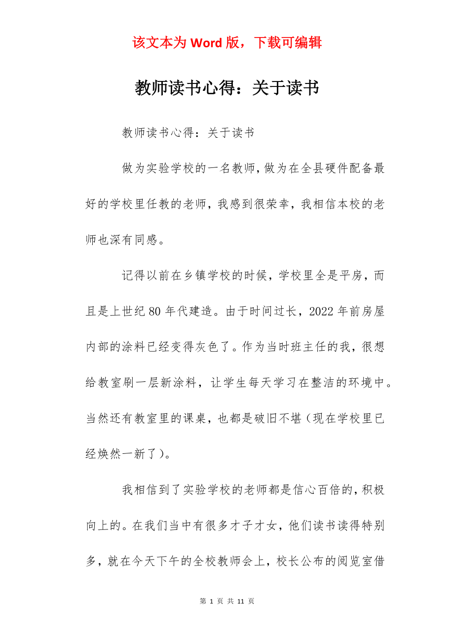 教师读书心得：关于读书.docx_第1页