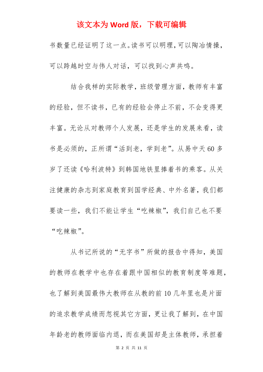 教师读书心得：关于读书.docx_第2页