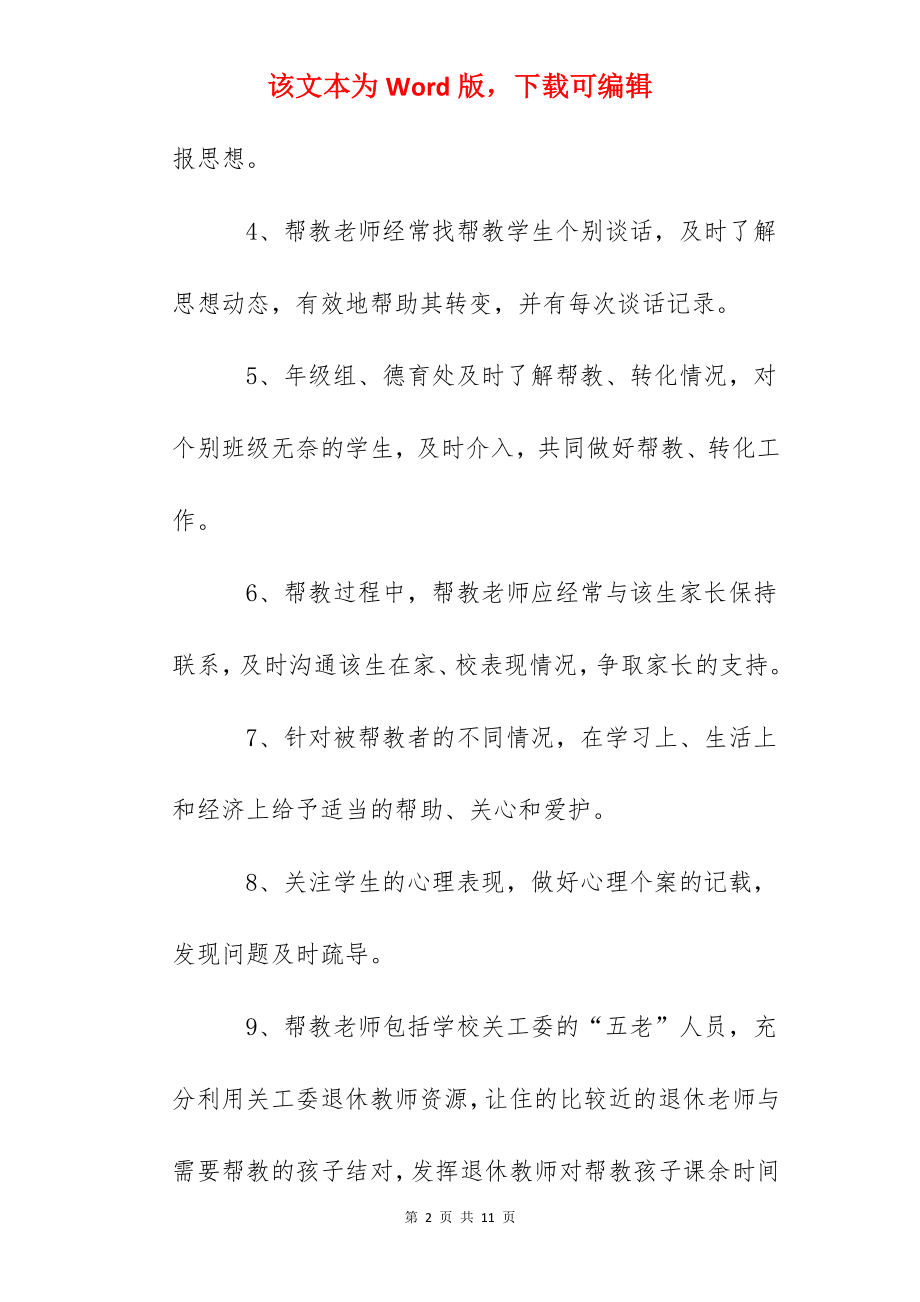 中心小学重点帮教学生计划.docx_第2页