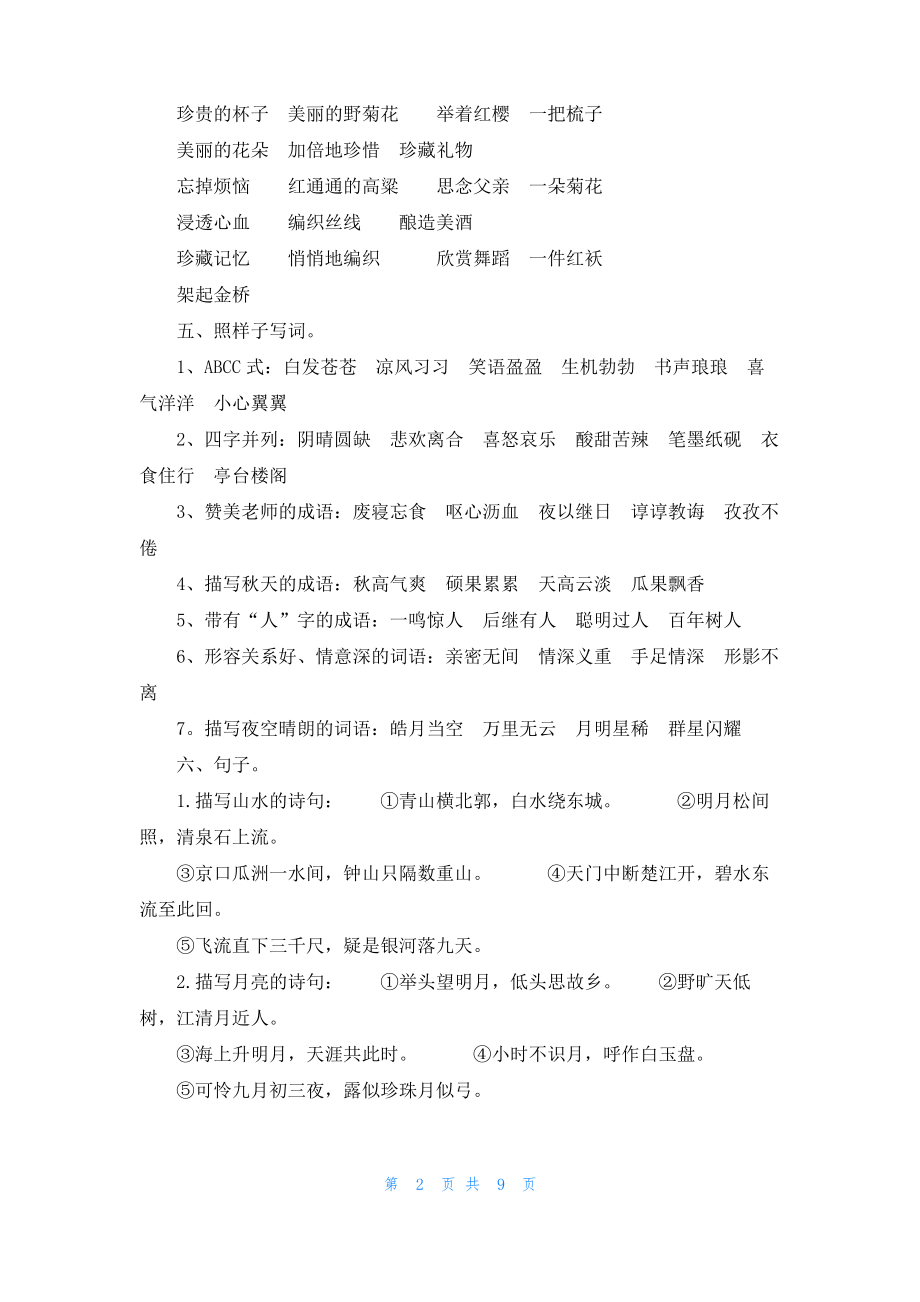 苏教版四年级语文上册学习方法.pdf_第2页