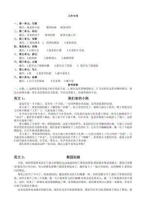 部编统编四下语文习作专项公开课教案课件公开课教案课件公开课教案课件.doc