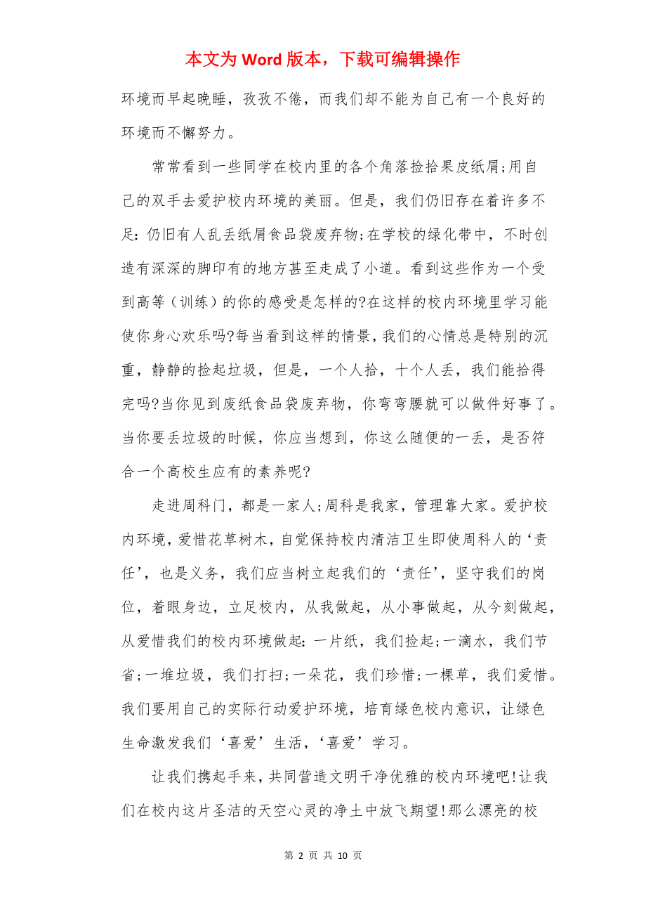 绿色校园的演讲稿.docx_第2页