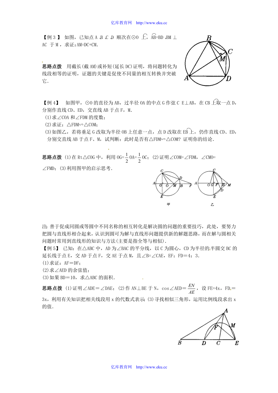 初中数学题库试题考试试卷 18圆的基本性质.doc_第2页