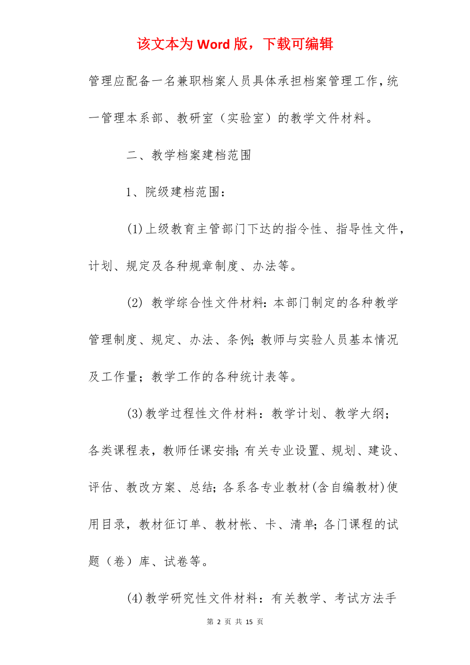 学院教学档案管理制度.docx_第2页