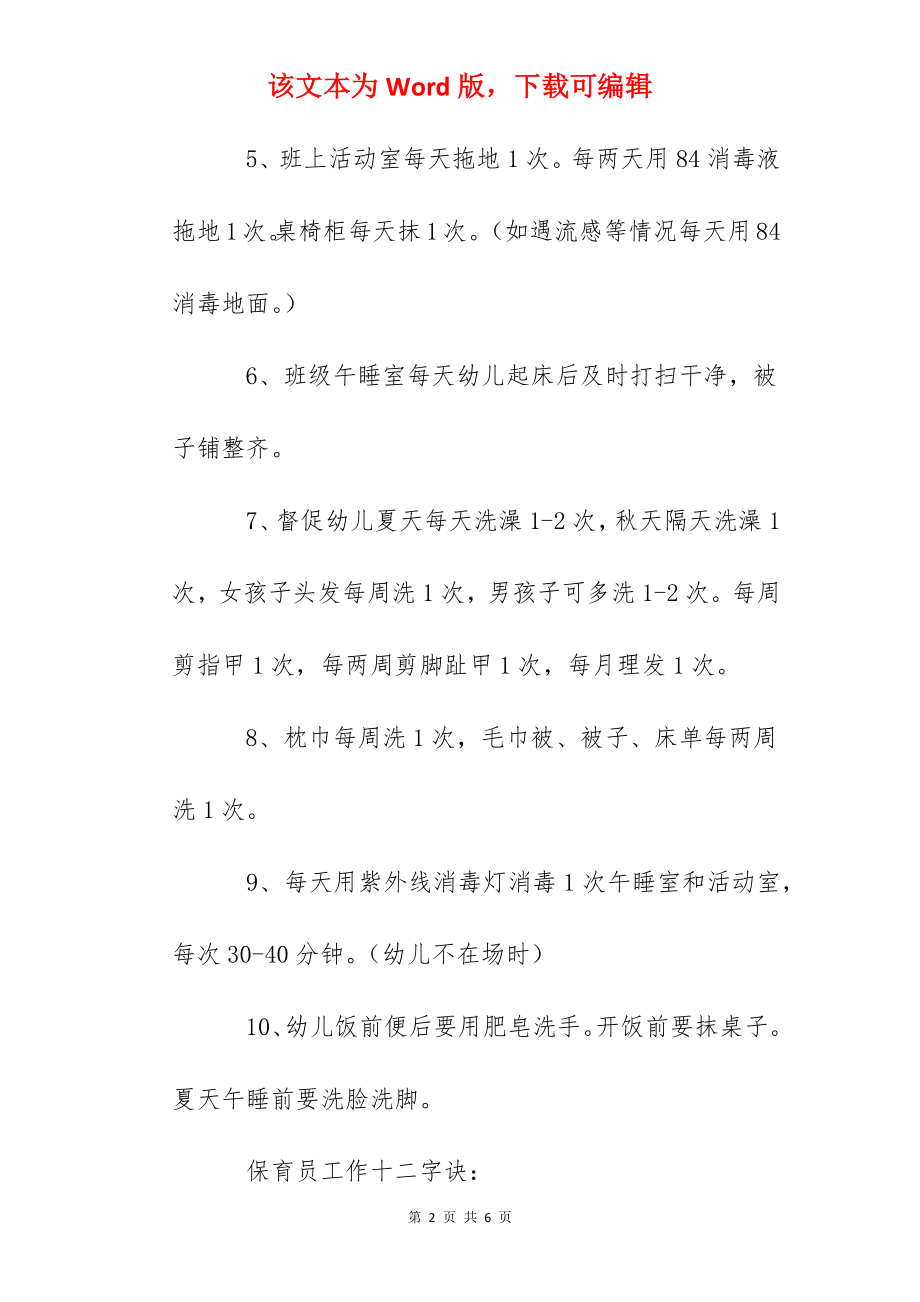 南沙幼儿园班级卫生工作制度.docx_第2页