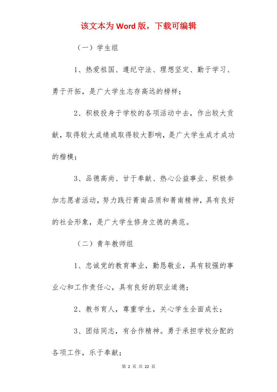 南菁高级中学南菁十佳青年评选方案.docx_第2页