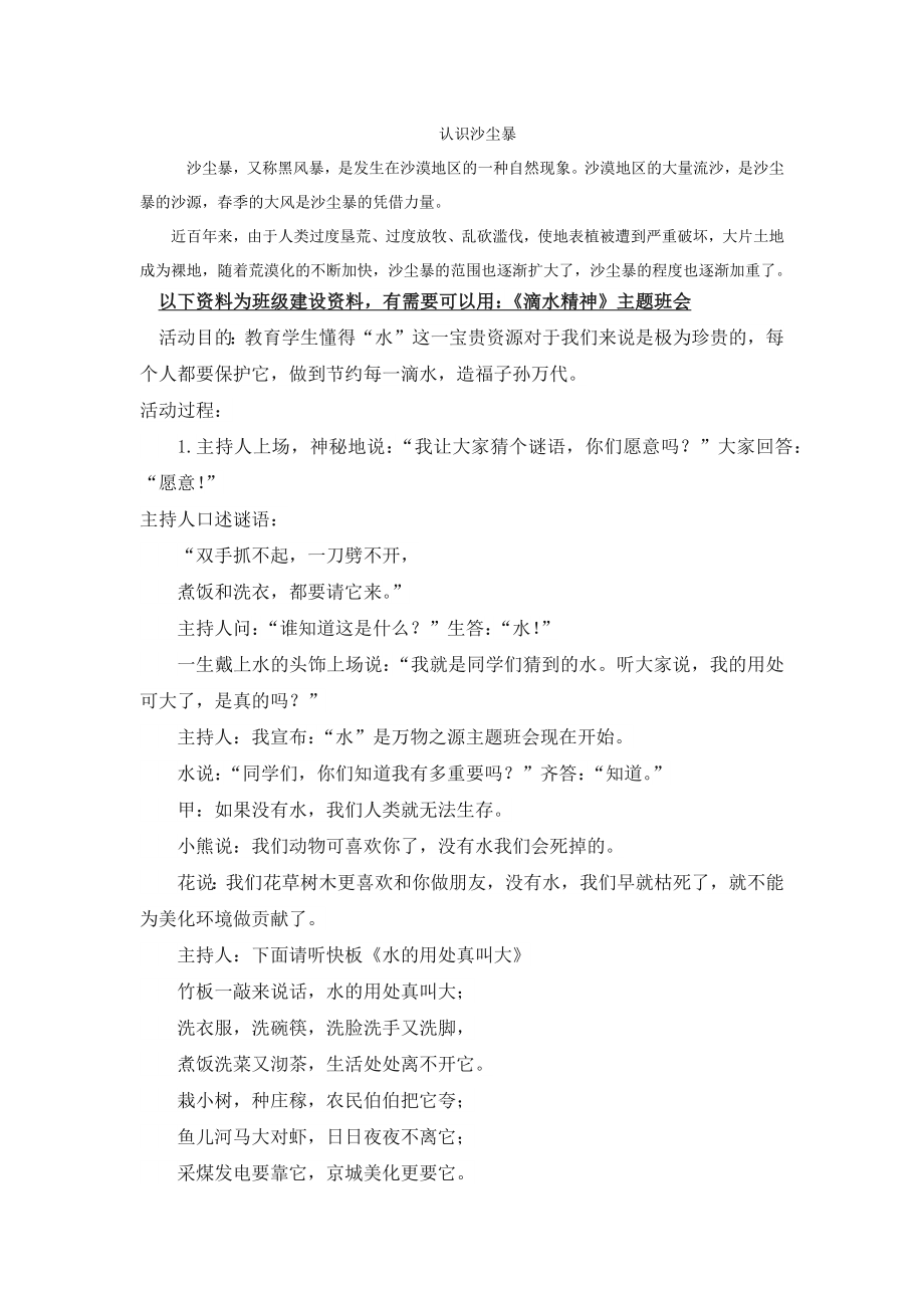 认识沙尘暴.docx_第1页