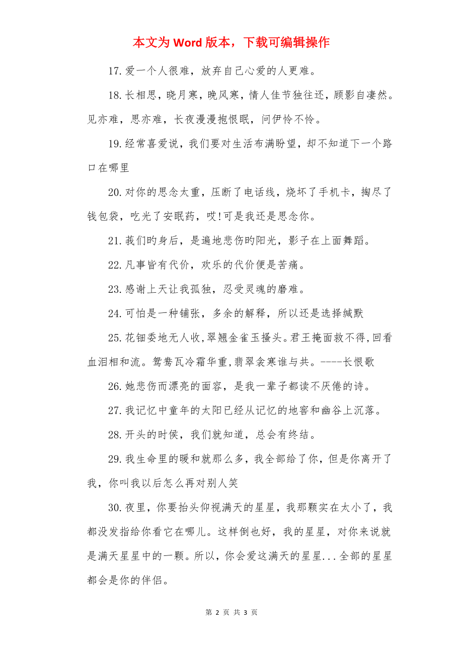 单身情人节的伤感句子.docx_第2页